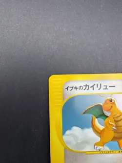 Clair's Dragonite 049/141 Pokemon vs Regular (Japanese) - Image 3