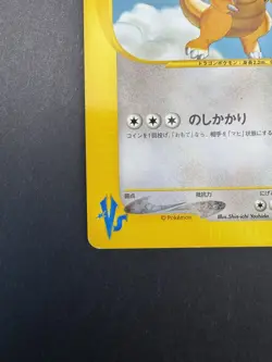 Clair's Dragonite 049/141 Pokemon vs Regular (Japanese) - Image 5