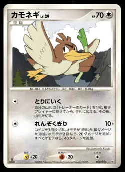Farfetch'd 008/014 Non Holo 2008 Dialga Half Deck Pokemon Japanese - Image 1