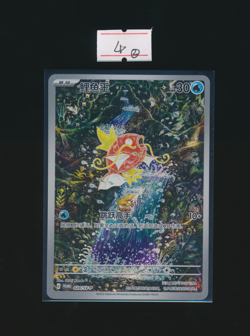 [Magikarp] 024/SV-P Promo Full Art AR Simplified Chinese Pokemon Card - Image 1