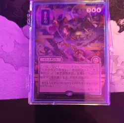 Wizards of the Coast Force of Will M0149 Strixhaven Mystical Archives JP Foil - Image 1