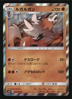 Lycanroc 053/094 Rare Forbidden Light Pokemon Japanese Japanese Holo Near Mint - Image 1