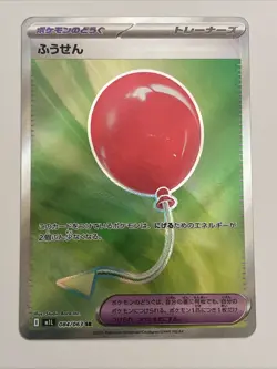 (2) (Japanese) SR Full Art Holo Trainer Air Balloon & Forest Of Vitality Pokemon - Image 2