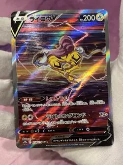 Pokemon TCG Raikou V 218/172 Special Art Rare S12a VSTAR Universe Japanese MP - Image 3