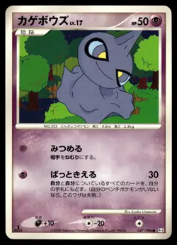 Shuppet 047/096 Non Holo Galactics Conquest Pokemon Japanese 1st Edition LP - Image 1