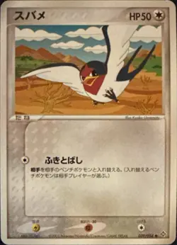 Taillow 039/054 Common Rulers of the Heavens Japanese NM/M - Image 1