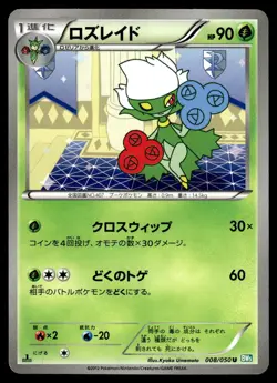 Roserade 008/050 Uncommon Dragon Blast Pokemon Japanese 1st Edition LP - Image 1
