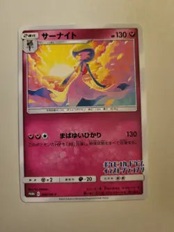 Pokemon TCG - Gardevoir Promo Japan 408/SM-P - NM - Image 1