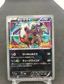 Darkrai 037 Promo Pokemon The Movie Japan - Image 1