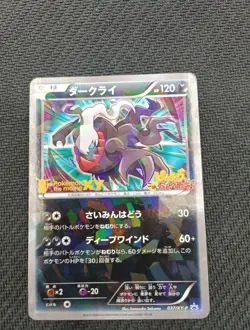 Darkrai 037 Promo Pokemon The Movie Japan - Image 3