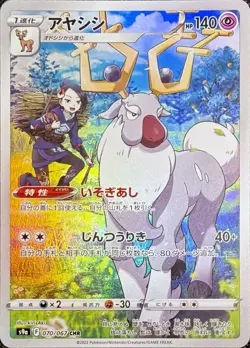 Wyrdeer 070/067 CHR S9a Battle Region Japanese Pokemon Card US SELLER - Image 1