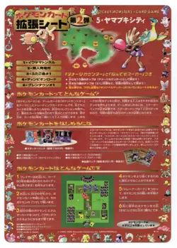 Japanese Pokemon Cards Vending Series 2 Sheet No 14 Unpeeled - Image 2