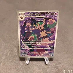 Hop's Trevenant AR 204/193 MEGA Dream ex M2a Pokemon Card Japanese NM #12756 - Image 1