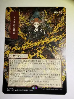 Jeska's Will (JP Alternate Art) - Secrets of Strixhaven: Mystical Archive (SOA) - Image 1