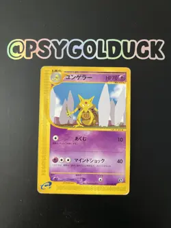 Kadabra Pokemon Card Japanese Rare 041/088 e Series 4 Skyridge - Image 1