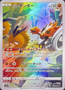 Pokemon TCG Galarian Zapdos - 188/172 Holofoil S12a: VSTAR Universe Art Rare - Image 1