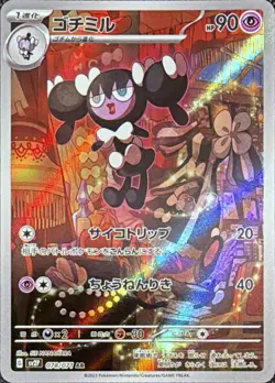 Gothorita AR 078/071 Pokemon JP Snow Hazard Sv2P NM US SELLER NM - Image 1