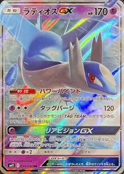 Pokemon TCG Latios GX - 034/094 Holofoil SM11: Miracle Twin Double Rare Japanese - Image 1