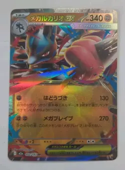 Pokemon Japanese MEGA Dream ex - Mega Lucario 92/193 Holo NM+ - Image 1
