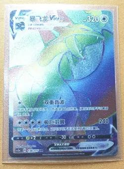 Pokemon TCG S-Chinese Salamence Vmax CS2aC 138/115 HR -J05 - Image 1
