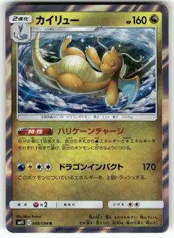 Dragonite 068/094 Rare Miracle Twin Pokemon Japanese Near Mint - Image 1