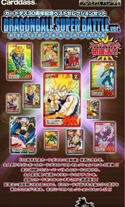Dragon Ball 30th Anniversary Super Battle Best Selection Part 1 Card Set SEALED! - Image 3