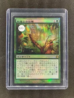 MTG Cream of the Crop Morningtide Japanese Near Mint- Foil - Image 1
