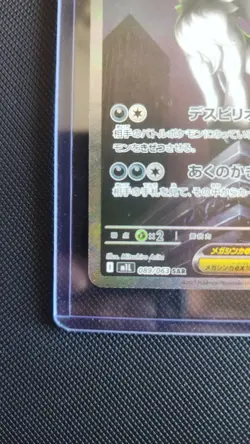 The Pokemon Company Mega Absol ex M1L Mega Brave 089/063 SAR Holo Japanese HP280 - Image 3