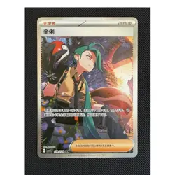 Pokemon TCG Rika Trainer SAR Holo Chinese CSV4C 159/129 2025 - Image 1