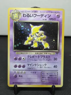 Pokemon TCG Dark Alakazam 65 Rocket Gang Japanese Holo NM - Image 1