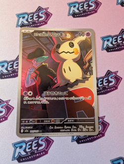Team Rocket`s Mimikyu AR 205/193 m2a Pokemon Card Japanese Mega Dream ex NM - Image 1