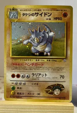 [LP] Brock's Rhydon Pokemon Card Japanese No.112 Gym Challenger Hero Holo! 🔥🔥 - Image 1