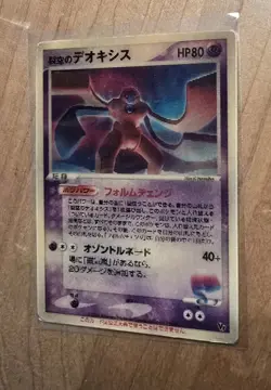 Sky-Splitting Deoxys 3D Lenticular VS Promo 2004 Japanese Pokemon Card DMG (US) - Image 1
