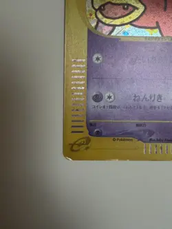 Slowpoke 014/018 McDonald's Promo E Series Japanese Pokemon Cards 2002 LP - Image 3