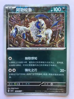 Pokemon Absol 0804/07 CBB3C Chinese Gem Pack Vol 3 Rotary Holo - Image 1