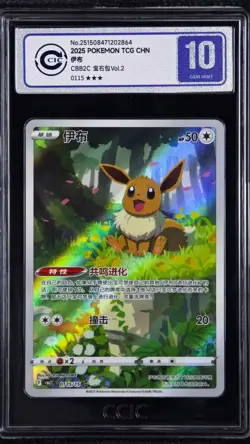 CCIC 10 Eevee Pokemon(2025) S.Chinese Gem Pack Vol .2-01 15/15 Holo - Image 1