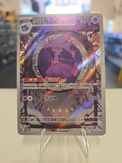 Mismagius (Full Art) (CN) Pokemon TCG Gem Pack Vol. 3 Art Rare 0907/07 Near Mint - Image 1