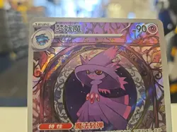 Mismagius (Full Art) (CN) Pokemon TCG Gem Pack Vol. 3 Art Rare 0907/07 Near Mint - Image 2