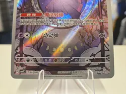 Mismagius (Full Art) (CN) Pokemon TCG Gem Pack Vol. 3 Art Rare 0907/07 Near Mint - Image 3