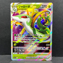 2022 POKEMON JP INCANDESCENT ARCANA S11A SERPERIOR VSTAR 006/068 TRIPLE RARE - Image 1