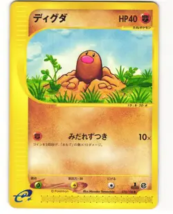 Diglett Common Pokemon TCG Japanese Expedition 020/128 (E1) MP - Image 1
