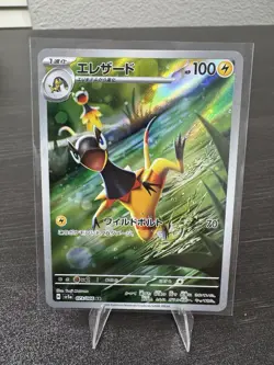 Heliolisk - 201/193 - Art Rare (AR) - Mega Dream m2a JP - NM/M - Pokemon Card - Image 1