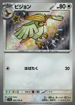 Pidgeotto - 305/190 - SV4a: Shiny Treasure ex Pokemon TCG Card Holo Foil NM - Image 1