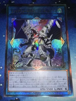 [Yugioh] QCCU-JP107 Firewall Dragon Singularity Ultimate Rare - Image 1