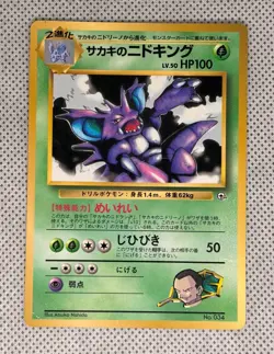 GIOVANNI'S NIDOKING NO. 034 PROMO COROCORO COMIC JAPANESE POKEMON 1999 HP 2copy - Image 2