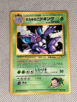 GIOVANNI'S NIDOKING NO. 034 PROMO COROCORO COMIC JAPANESE POKEMON 1999 HP 2copy - Image 4