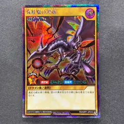 NM Red-Eyes Black Dragon RD/GRP1-JP016 Secret Rare Rush Duel YuGiOh 500 - Image 1