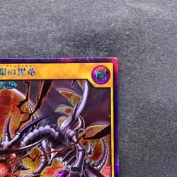 NM Red-Eyes Black Dragon RD/GRP1-JP016 Secret Rare Rush Duel YuGiOh 500 - Image 3
