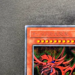 Slifer the Sky Dragon G4-01 Secret Rare YuGiOh 100 - Image 2
