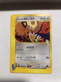 Morty's Noctowl 024/141 VS Series 1st ED Japanese Pokemon Card Non-Holo - Image 1